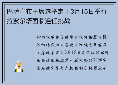 巴萨宣布主席选举定于3月15日举行 拉波尔塔面临连任挑战 巴萨宣布主席选举定于3月15日举行 拉波尔塔面临连任挑战
