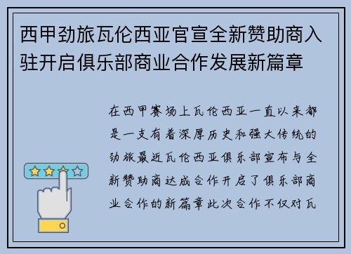 西甲劲旅瓦伦西亚官宣全新赞助商入驻开启俱乐部商业合作发展新篇章 西甲劲旅瓦伦西亚官宣全新赞助商入驻开启俱乐部商业合作发展新篇章