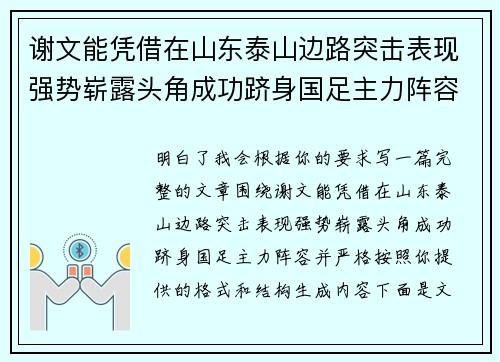 谢文能凭借在山东泰山边路突击表现强势崭露头角成功跻身国足主力阵容 谢文能凭借在山东泰山边路突击表现强势崭露头角成功跻身国足主力阵容