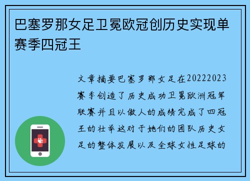 巴塞罗那女足卫冕欧冠创历史实现单赛季四冠王 巴塞罗那女足卫冕欧冠创历史实现单赛季四冠王