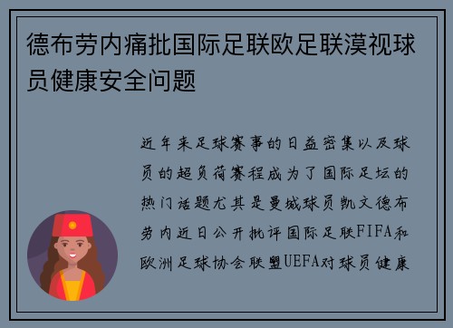 德布劳内痛批国际足联欧足联漠视球员健康安全问题