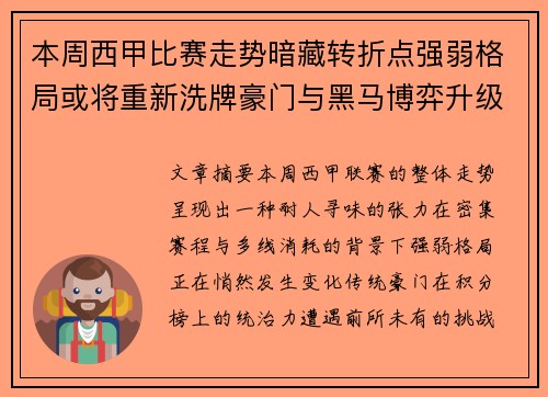 本周西甲比赛走势暗藏转折点强弱格局或将重新洗牌豪门与黑马博弈升级 本周西甲比赛走势暗藏转折点强弱格局或将重新洗牌豪门与黑马博弈升级