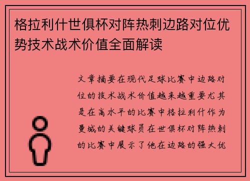 格拉利什世俱杯对阵热刺边路对位优势技术战术价值全面解读 格拉利什世俱杯对阵热刺边路对位优势技术战术价值全面解读