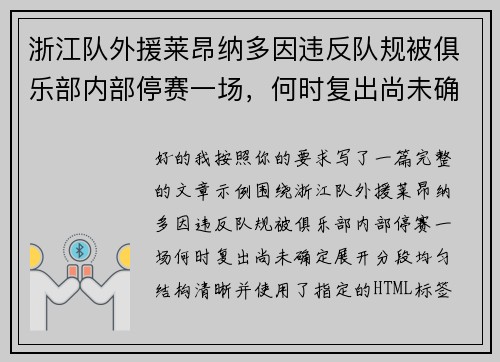 浙江队外援莱昂纳多因违反队规被俱乐部内部停赛一场,何时复出尚未确定 浙江队外援莱昂纳多因违反队规被俱乐部内部停赛一场,何时复出尚未确定