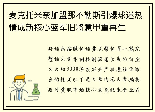 麦克托米奈加盟那不勒斯引爆球迷热情成新核心蓝军旧将意甲重再生 麦克托米奈加盟那不勒斯引爆球迷热情成新核心蓝军旧将意甲重再生